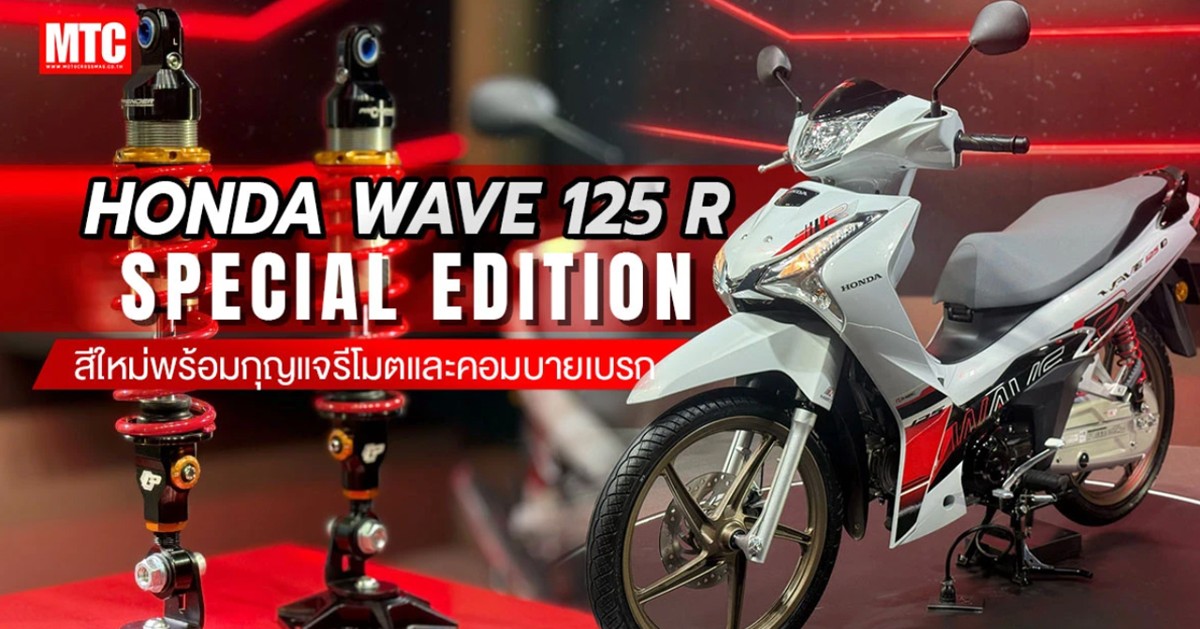 Honda Wave 125 Special Edition 2025 Thái Lan